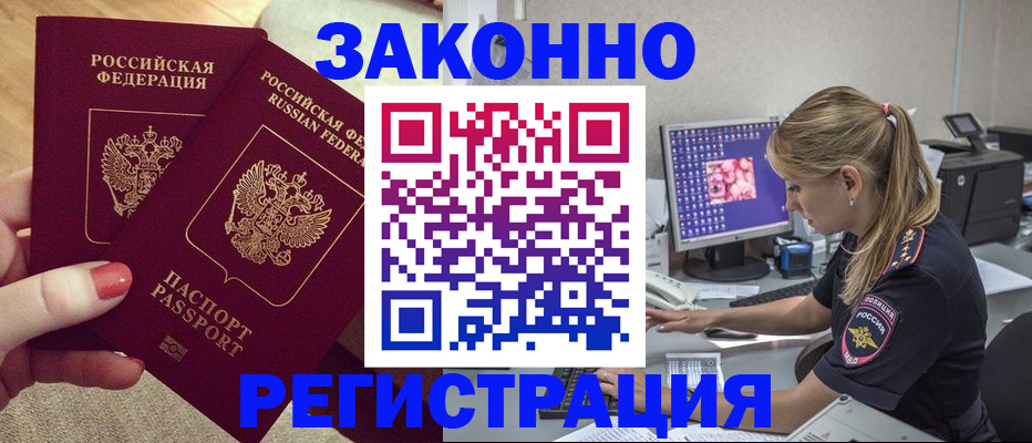 где прописаться в Оренбургской области